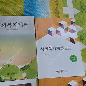 방통대 사회복지학과 3학년 1학기