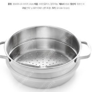 새상품!!! BSW 모타코 스티머 24cm