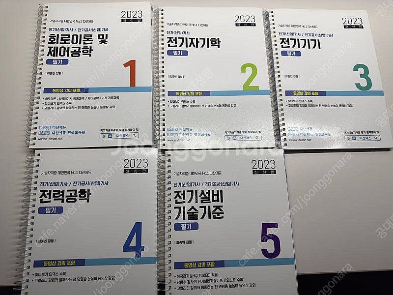 2023년 다산에듀 전기(산업)기사 / 전기공사(산업)...--0