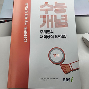 2025 주혜연의 해석공식 베이직 basic