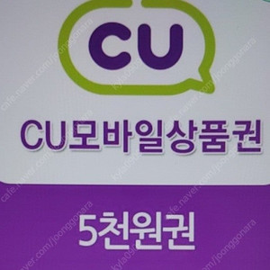 CU 상품권 5천원권