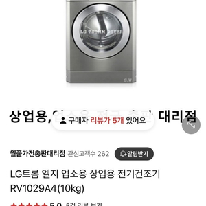 LG트롬 상업용 전기건조기 RV1029A4(10kg) 20년식 96만원