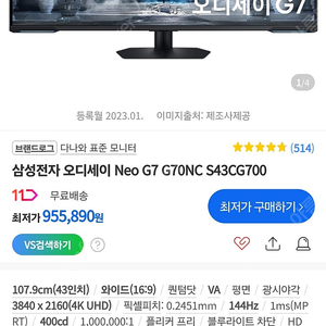 [새제품] 삼성전자 오디세이 Neo G7 G70NC S43CG700 판매