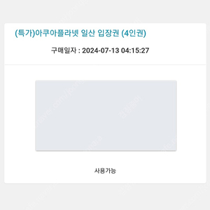 일산 아쿠아플라넷 4인 57,000원 7월31일 까지