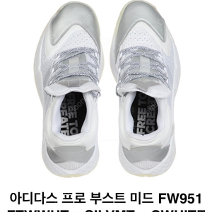 빅사이즈)아디다스 프로 부스트 미드 FW951 농구화