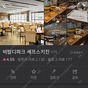 홍천 비발디파크 조식 세프스키친 삼니다.