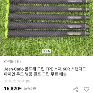 jean-carlo 골프 그립