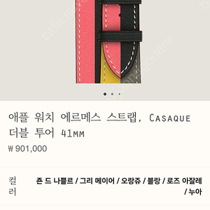 애플워치 에르메스 casaque 더블투어 41mm