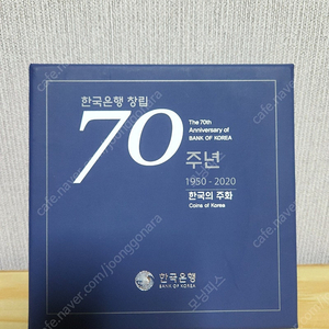 현용주화 세트 70주년 기념주화 한국조폐공사