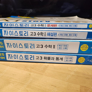 자이스토리 수1,2,확통