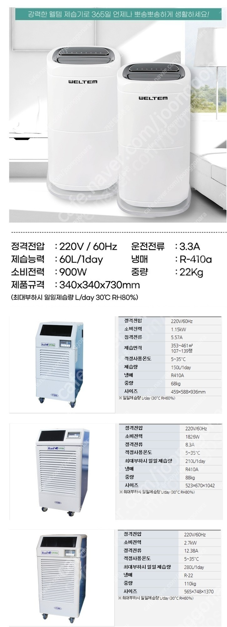 [판매]나우이엘 산업용제습기/산업용이동식에어컨냉풍기/캠핑용에어컨,선풍기/스노우반 초특가 이미지