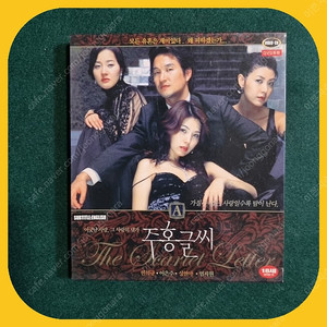 주홍글씨 ost CD