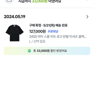 24ss 아미 스몰 하트 로고 블랙(L)