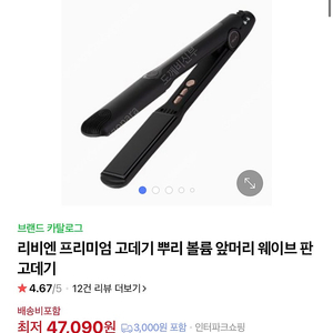 고데기 새제품