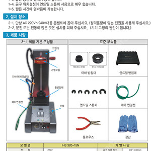 열박음장치 고주파히팅기