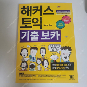 새상품 해커스 토익 기출보카 노랭이