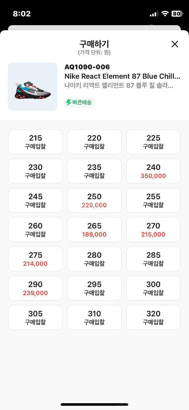 나이키 리액트 엘리먼트87 250 새상품--4