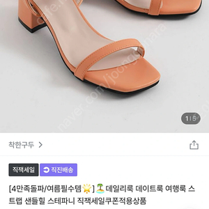 착한구두 스테파니 샌들 230