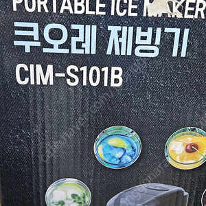 쿠오레 제빙기 CIM-S101B 얼음제조기 판매합니다.