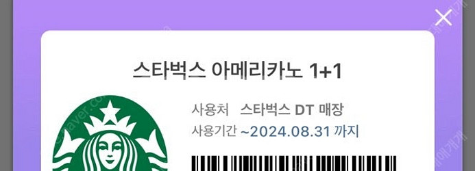 판매] 스벅 아메 1+1 할인쿠폰, T맵 스벅 할쿠, ...--0