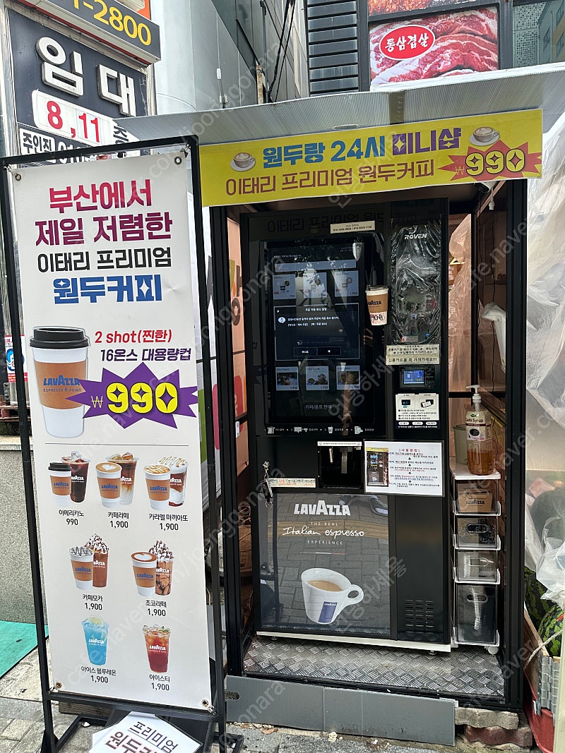 한일 무인자판기 라바짜 2개월 사용후 판매 무상as가능 커피자판기 무인커피