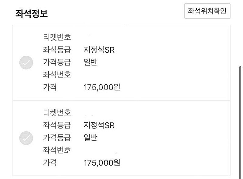 싸이 흠뻑쇼 교환 수원<->인천--1