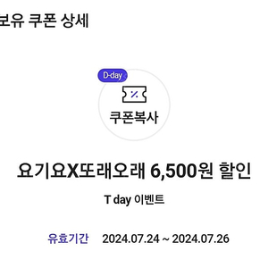 티데이 또래오래 6500할인쿠폰 300원