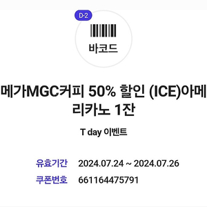 메가커피 아아 50%할인권 퍄매합니다. 500원