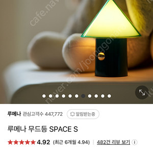 [미개봉] 루메나 무드등 SPACE S-CONE pine green