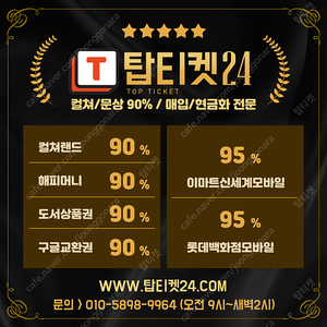 [매입] 롯데 매입1위 업계최고가 !!! 93~95.3 %/ 신세계(이마트전용) 93~95 %/컬쳐.문상.도서.구글교환권 88 % 10초입금.24시간 홈페이지운영/핀번