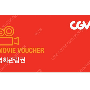 cgv 2D