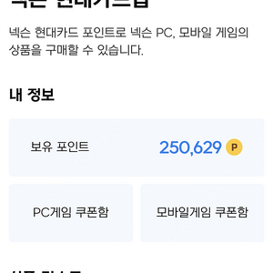 넥슨 캐시 250,000 원 90% 판매합니다