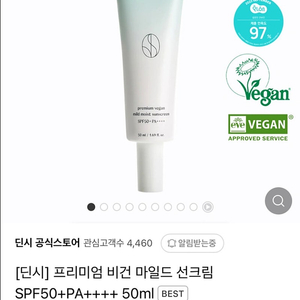 [새상품] 딘시 프리미엄 비건 마일드 선크림 50ml