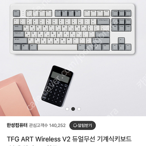 한성컴퓨터 TGF art v2 저소음 적축