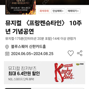 뮤지컬 프랑켄슈타인 8월 16일 7시반 신성록 고은성 회차 1층 vip 2매 연석 양도