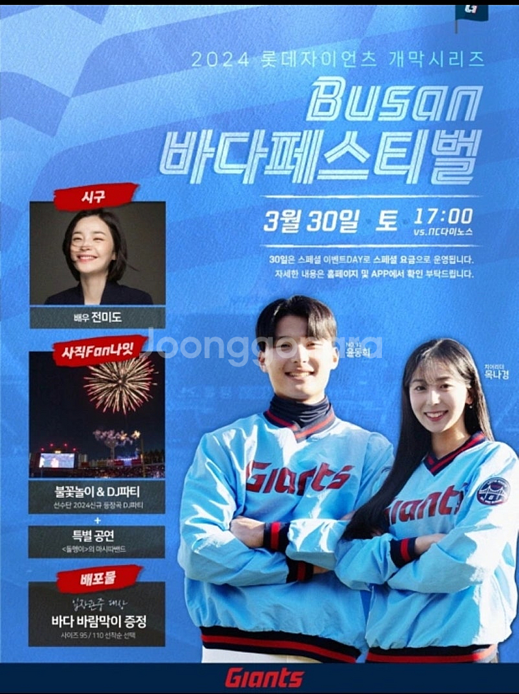 롯데자이언츠 바다 바람막이 한정판 판매합니다!--1