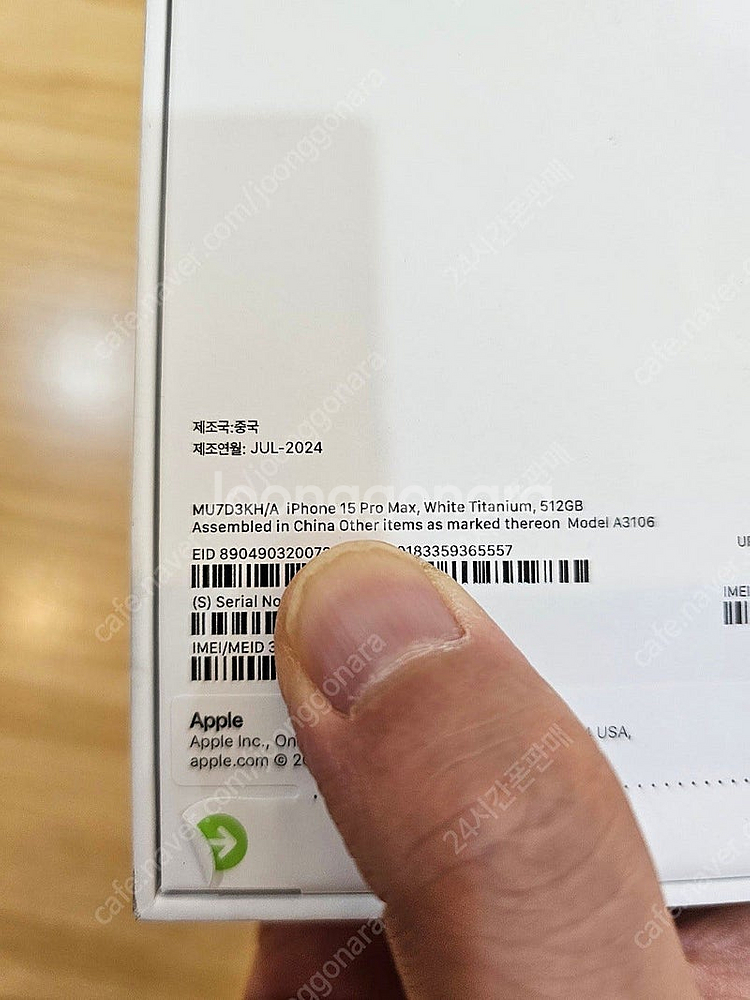 아이폰15프로맥스화이트티타늄512gb 자급제미개봉판매합...--2