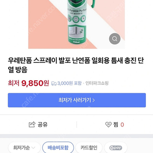 우레탄폼 스프레이 발포 스프레이 새제품