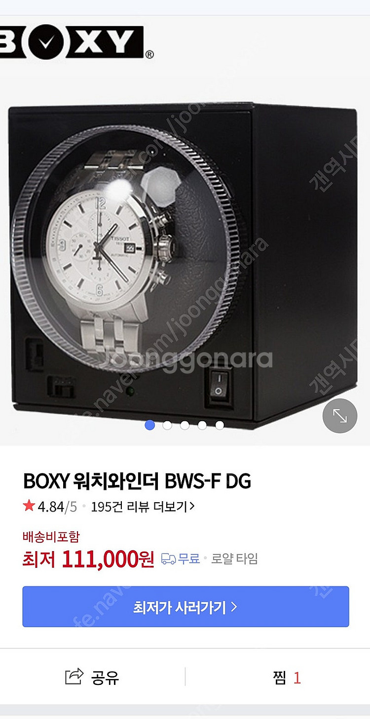 BOXY 워치와인더 팝니다 서비스 있음--3