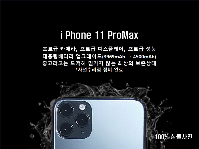 APPLE 애플 아이폰11ProMax