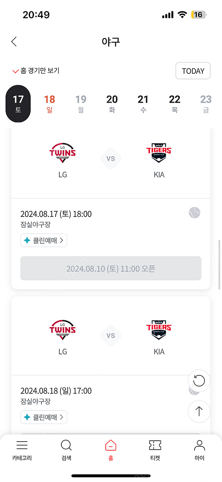 엘지 기아전 선예매 대여 구합니다--0