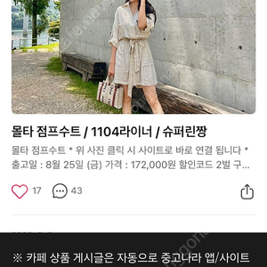 몰타점프수트 모델길이 롱 화이트 슈퍼린짱 2사이즈 운포10 파격가 새상품 완전새거