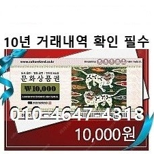 [매입][24시간 삽니다] 컬쳐랜드/북앤라이프(도서문화)/해피머니 문화상품권 88% / 롯데모바일 92% / 문상 현금화 / SSG PAY 92% 사요 --은행 전계좌 입금 가능-