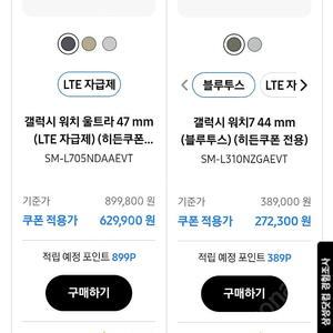 갤럭시 워치7 할인쿠폰 - 1만5천원