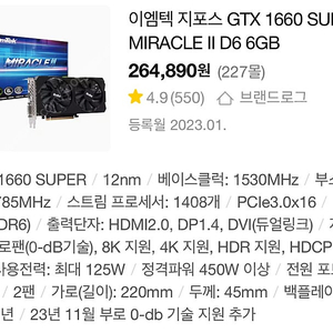 이엠텍 지포스 GTX 1660 SUPER MIRACLE II D6 6GB 리퍼 새상품 팝니다