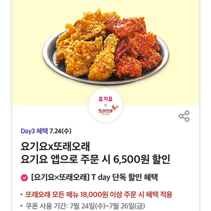 요기요 또래오래 6,500원 할인 쿠폰 팔아요 오늘까지 (100원)