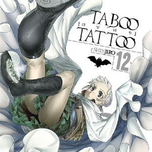 [택포] 대여점용 타부 타투 Taboo Tattoo 1-12권 판매합니다.