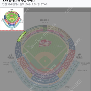 7월28일(일) 문학 SSG:두산 몰리스그린존 2장할인양도