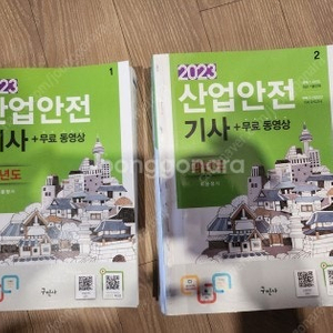 구민사 2023 산업안전기사 필기 입니다(15,000원)