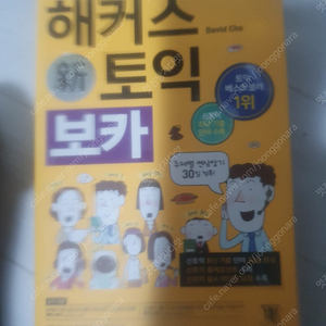 해커스토익보카 12900ㅡ>7000 새책급